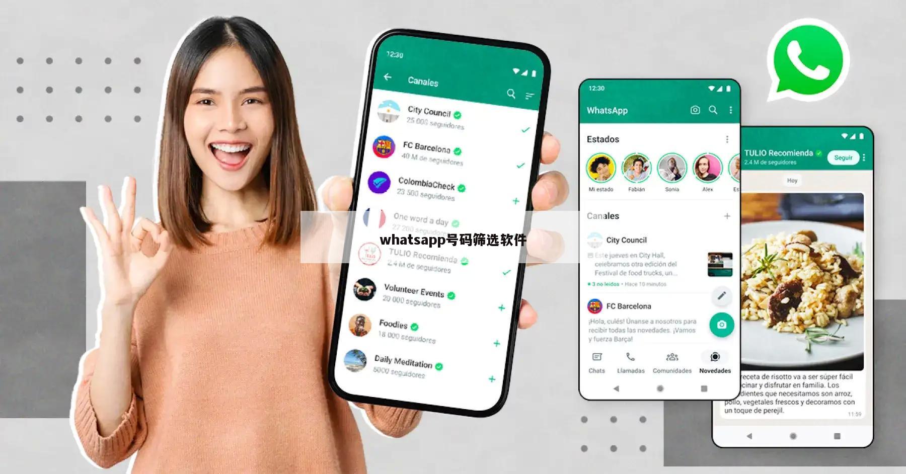 whatsapp号码筛选软件