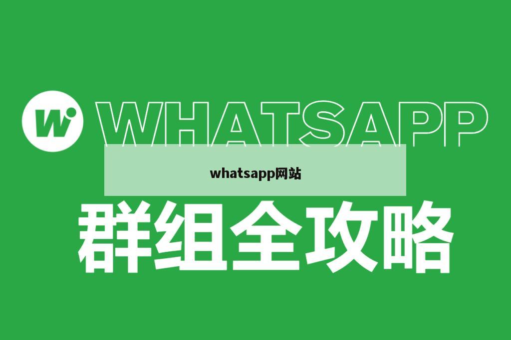 whatsapp网站